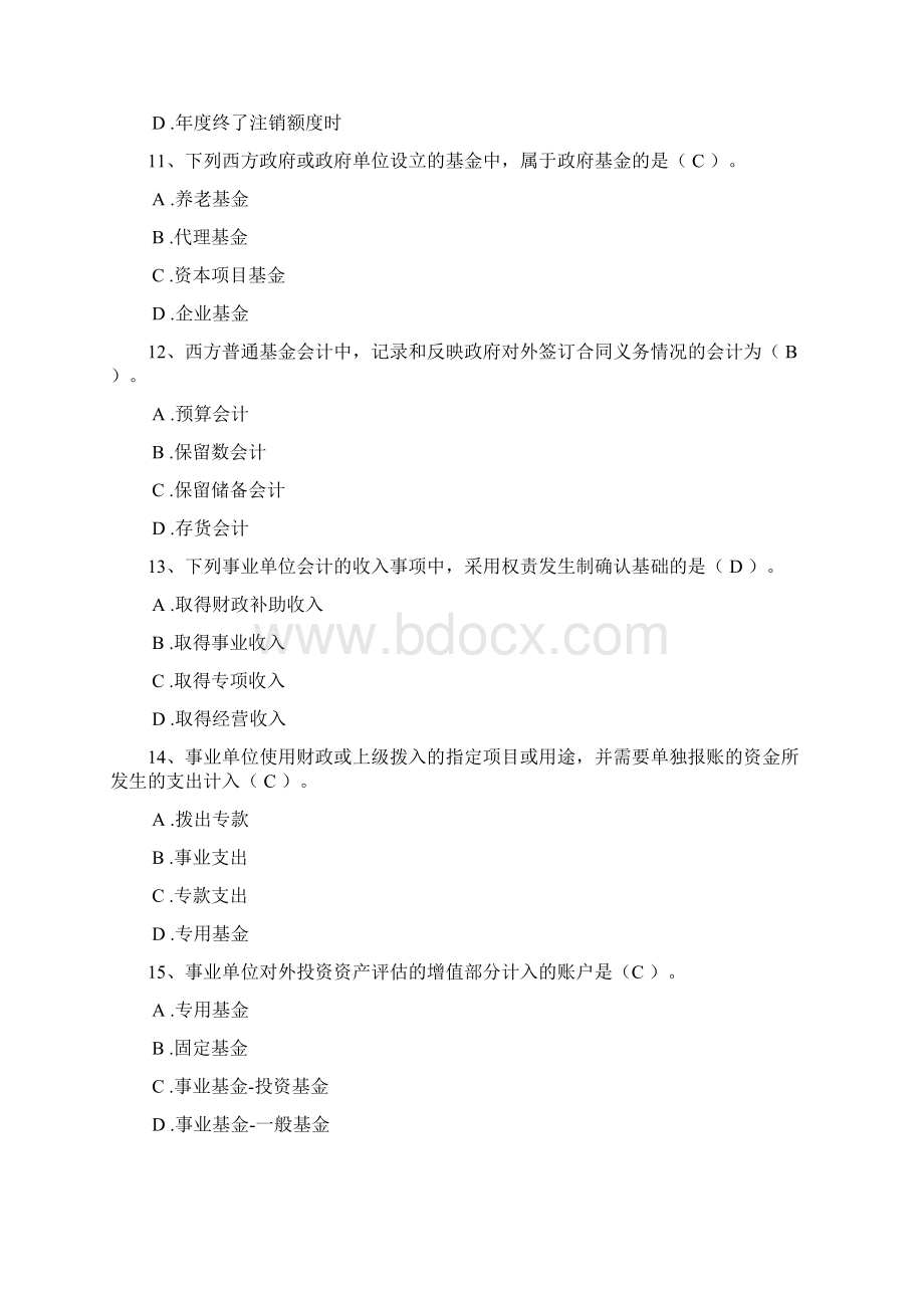 政府与非营利组织会计考前综合练习题.docx_第3页