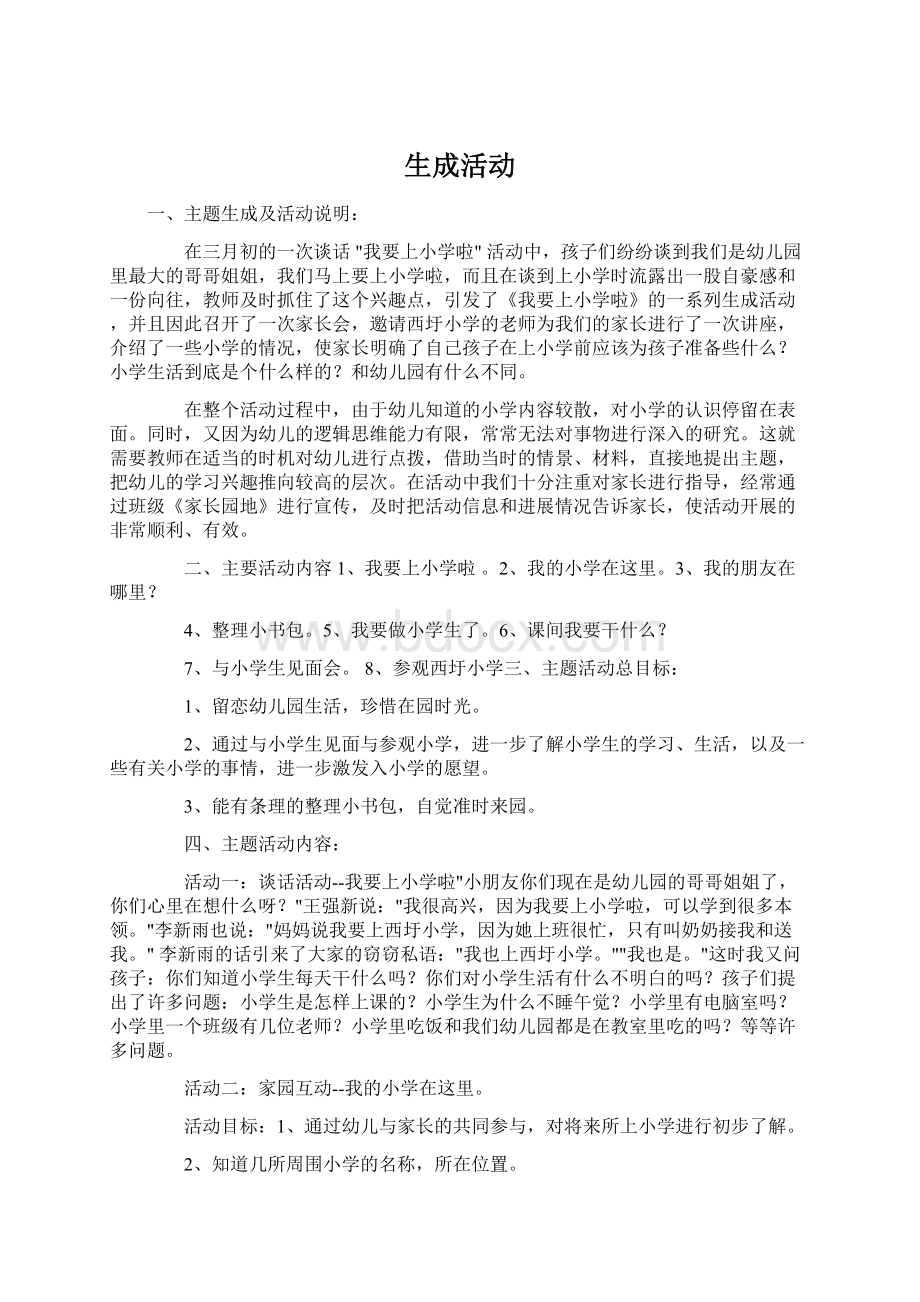 生成活动Word文档下载推荐.docx_第1页