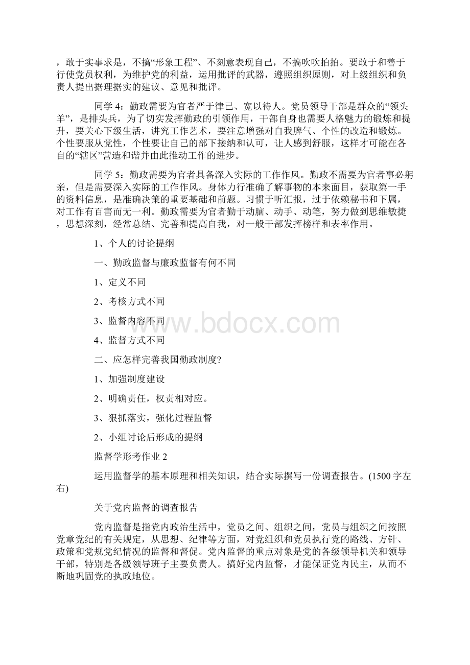 监督学形考作业1Word格式文档下载.docx_第3页