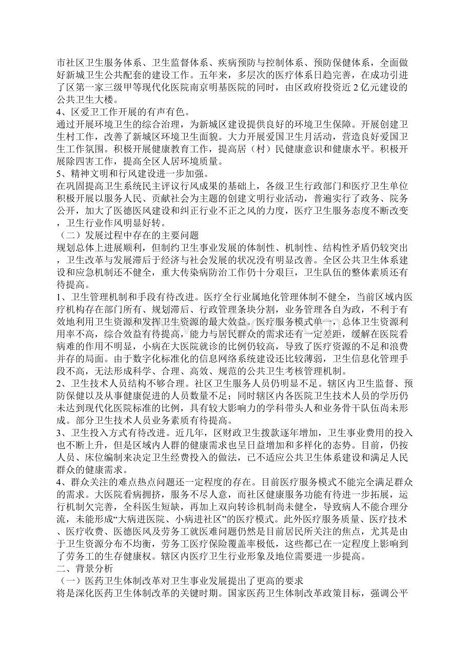 发展卫生事业管治计划政府工作计划Word文件下载.docx_第2页