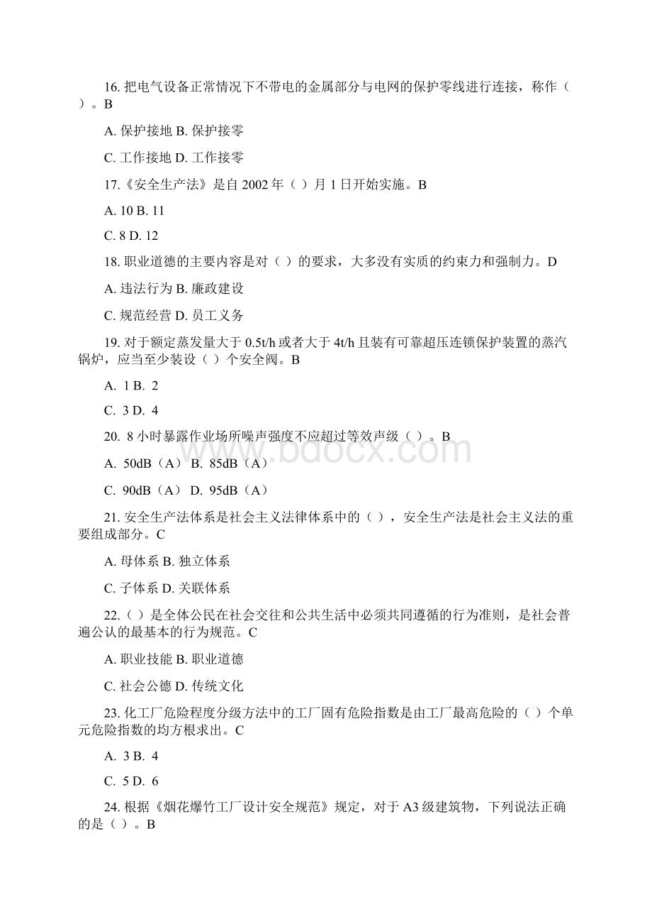 安全评价师试题基础知识AWord格式文档下载.docx_第3页