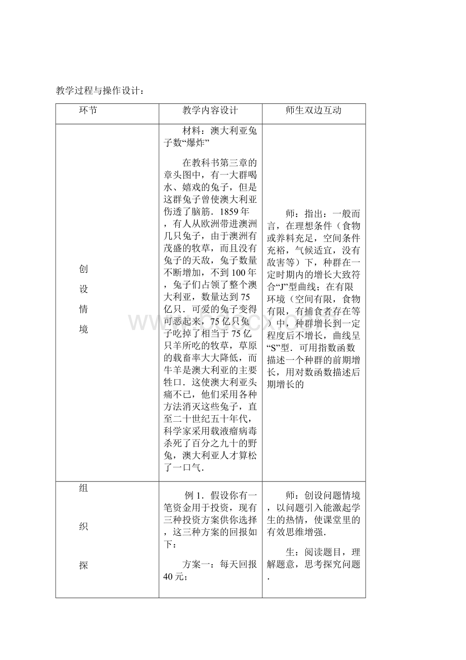 人教A版必修一高一数学321几类不同增长的函数模型优质课教案Word格式.docx_第2页