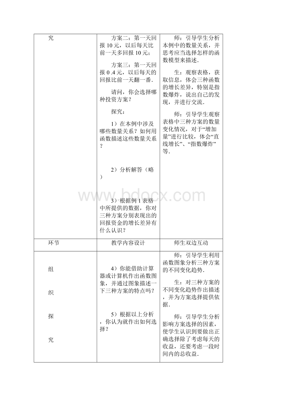 人教A版必修一高一数学321几类不同增长的函数模型优质课教案Word格式.docx_第3页