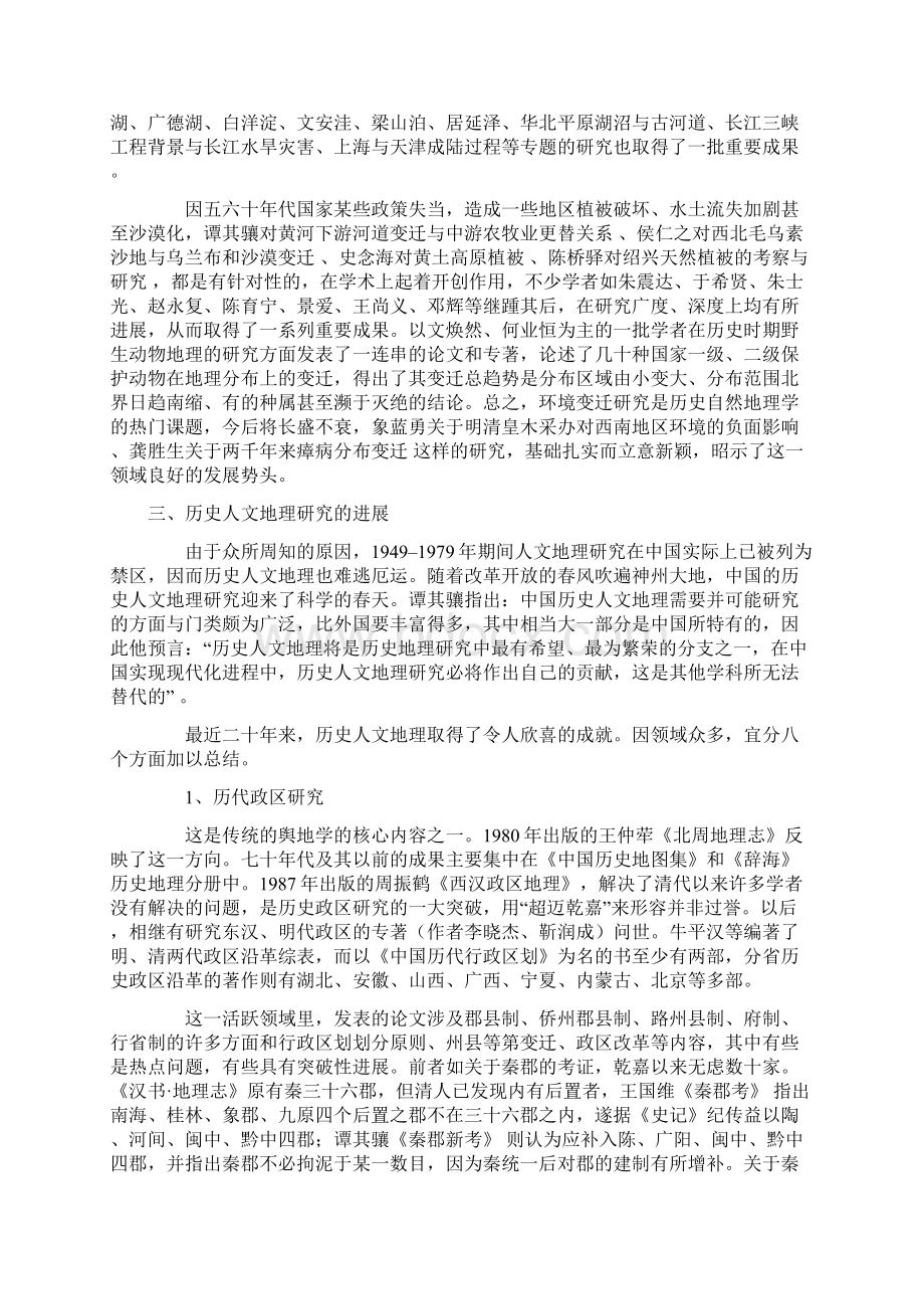 二十世纪的中国历史地理学.docx_第3页