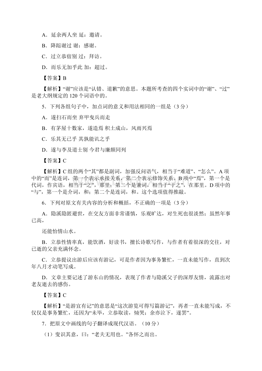 高考安徽卷文言文阅读文段详解.docx_第2页