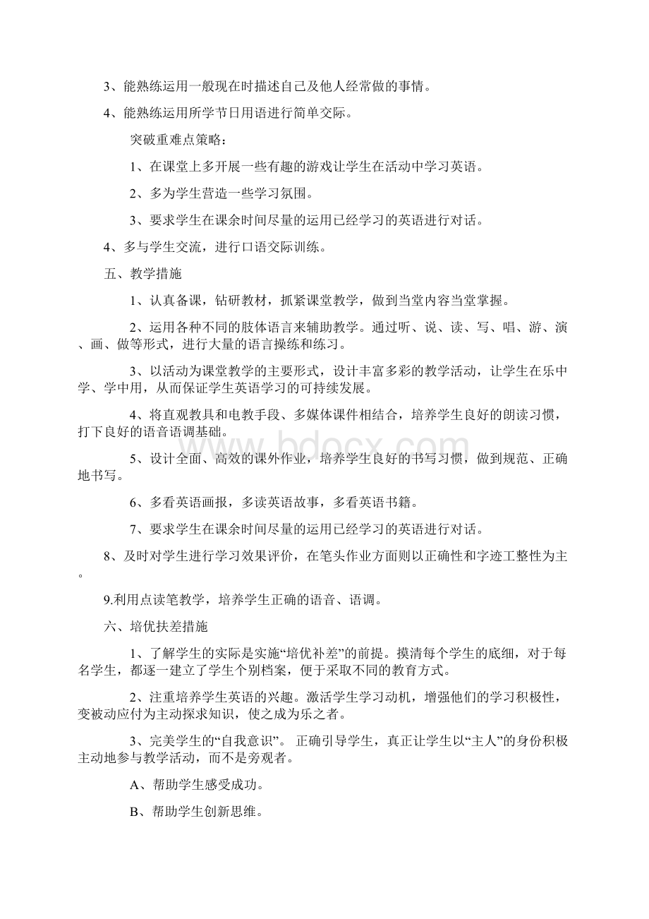 外研社一年级起点二年级上册英语教案.docx_第3页