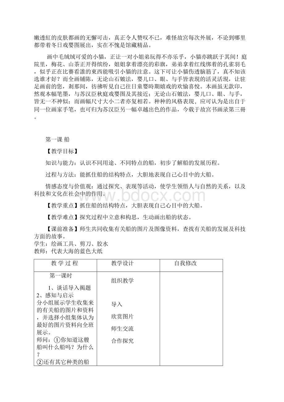 人美版新课标小学一年级美术下册Word文档下载推荐.docx_第3页