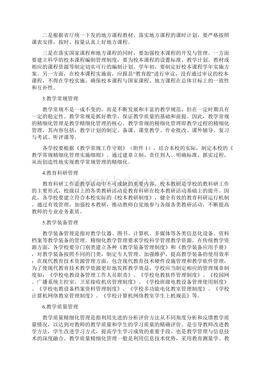 关于全面推行教学精细化管理实施意见 2.docx_第2页