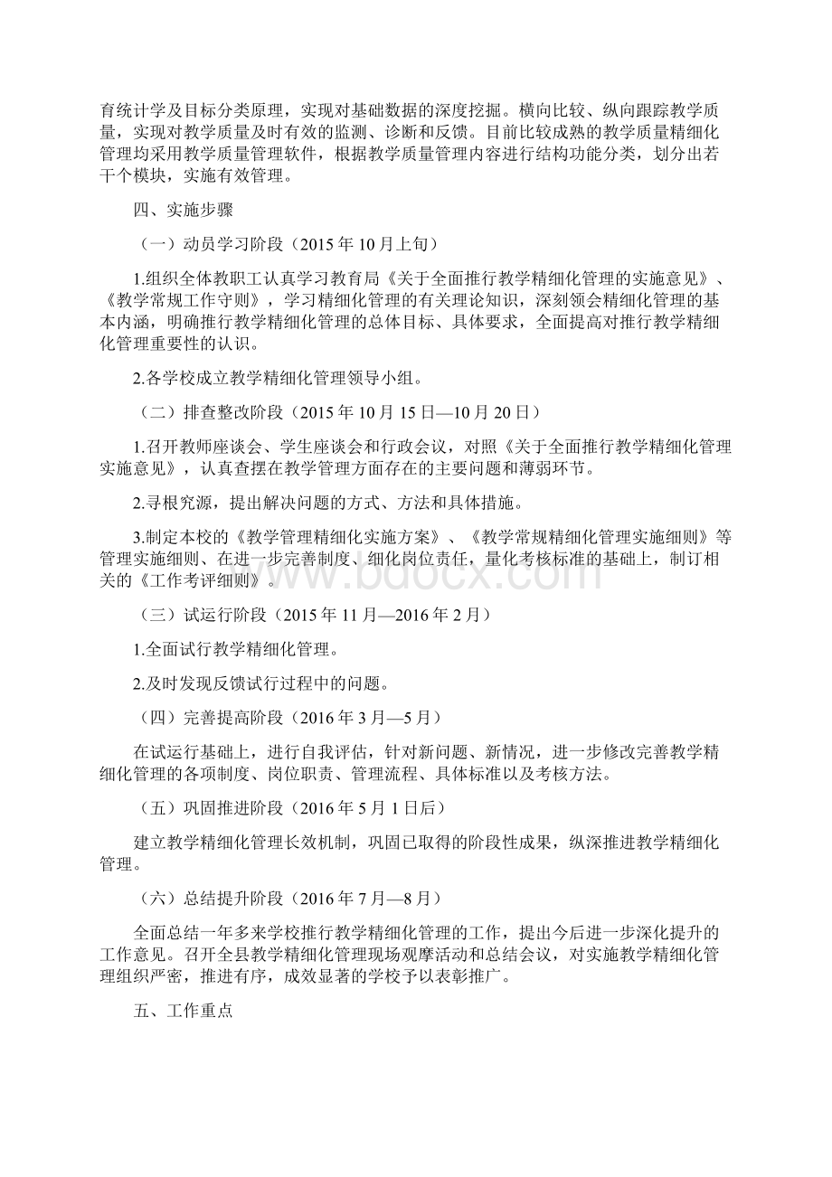 关于全面推行教学精细化管理实施意见 2.docx_第3页