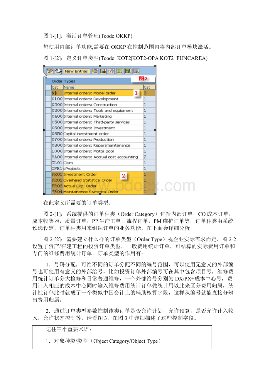 SAP 最详细的内部订单配置加操作.docx_第2页