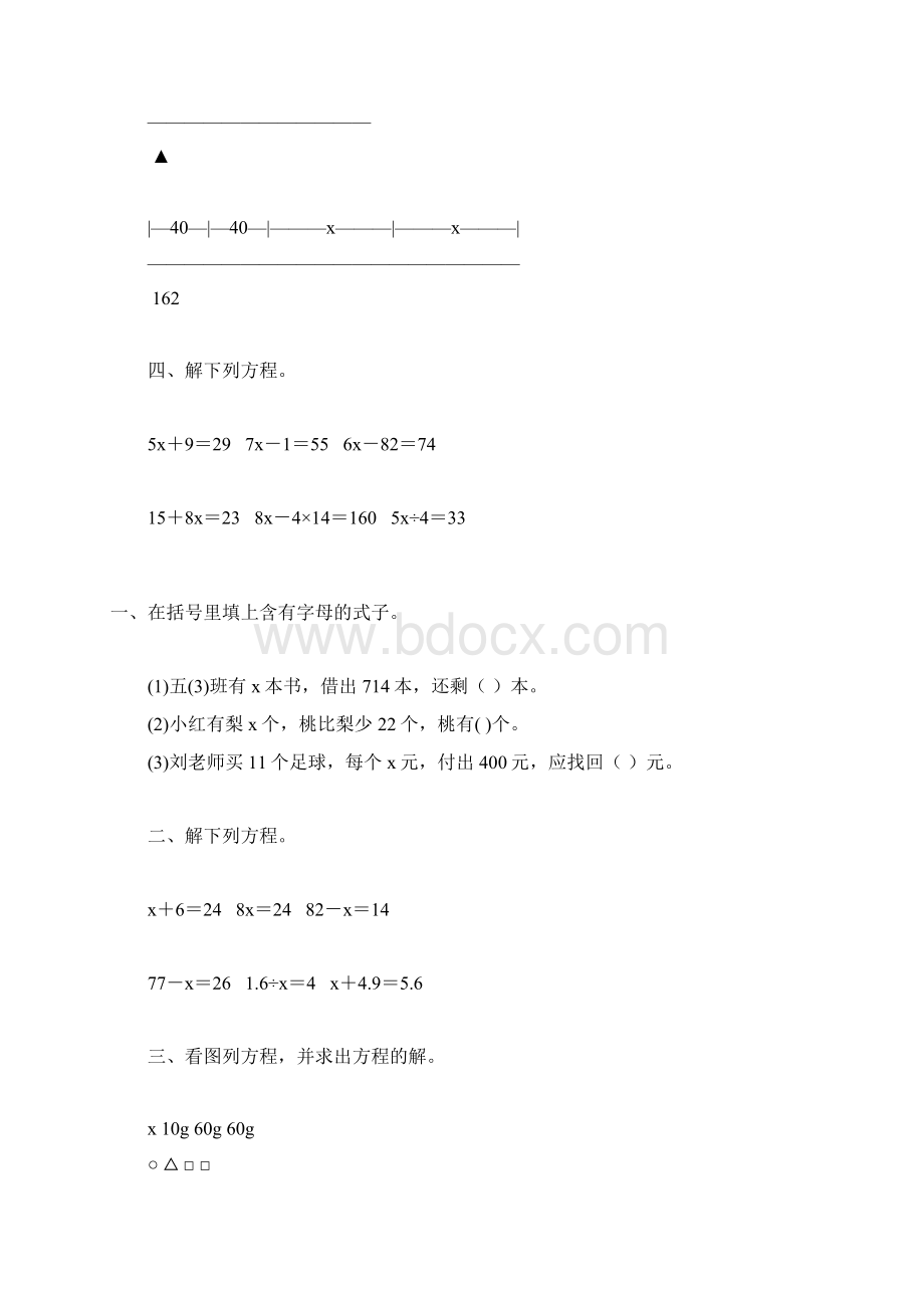 人教版小学五年级数学上册第五单元简易方程综合练习题40.docx_第2页