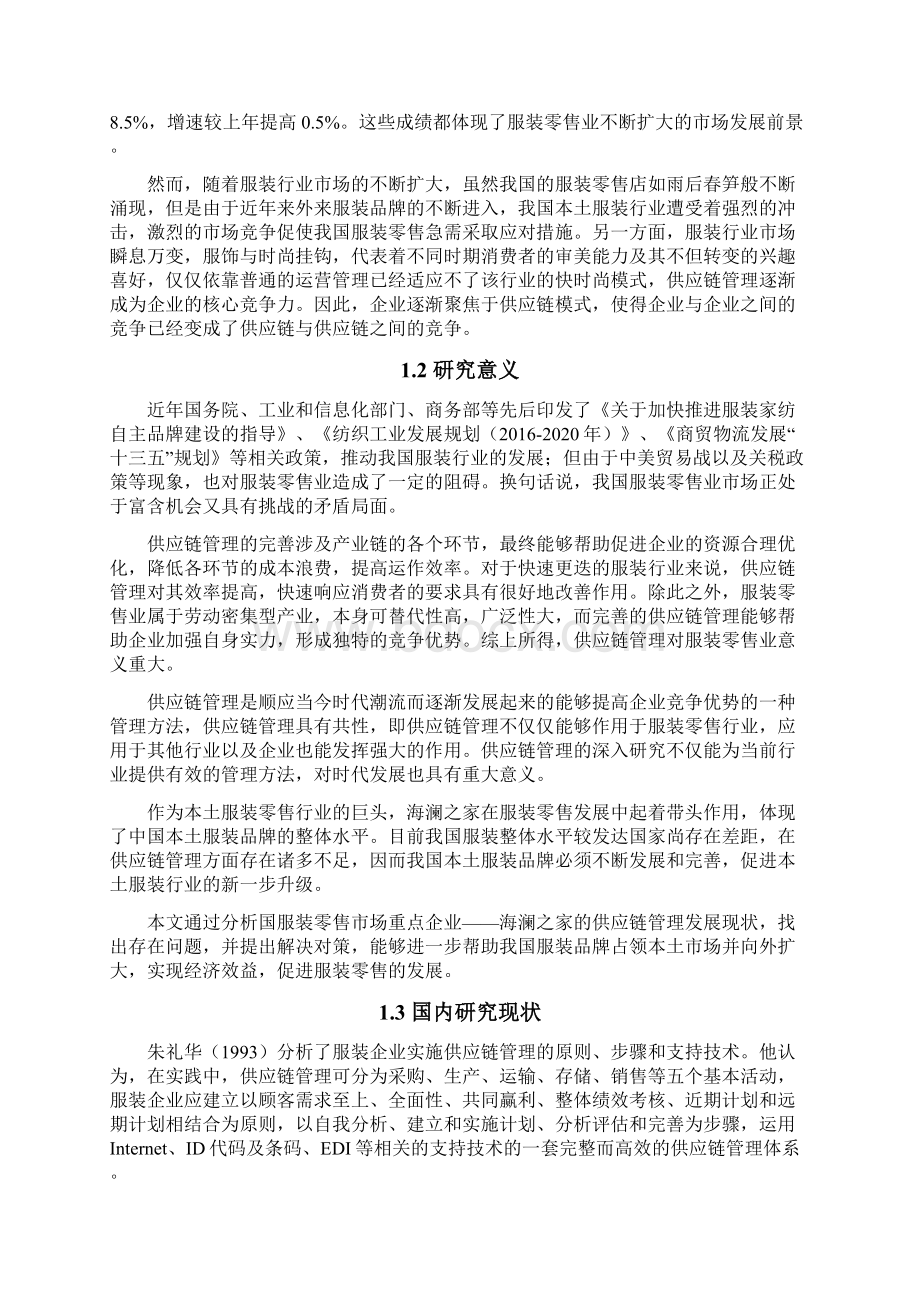 电子商务环境下的企业供应链管理.docx_第2页