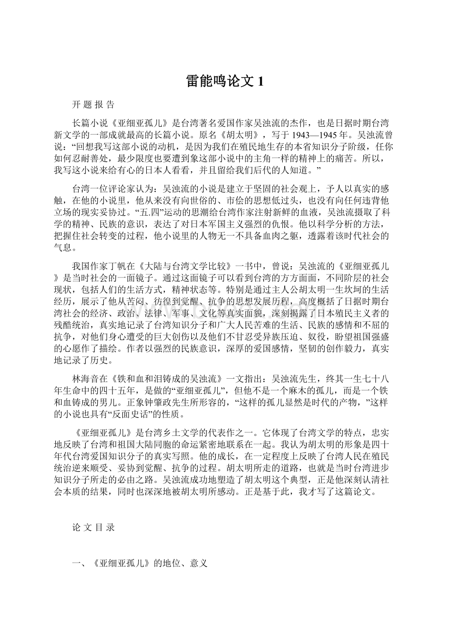 雷能鸣论文1Word文档格式.docx