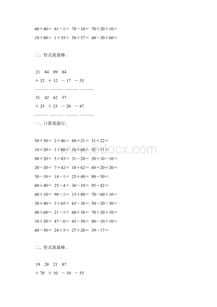 北师大版一年级数学下册第五单元加与减二综合练习题55Word格式文档下载.docx_第3页