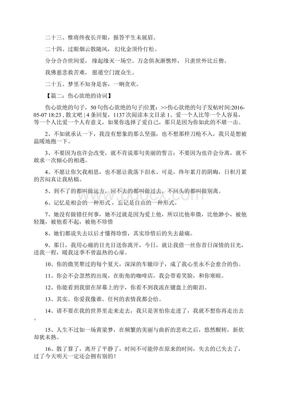 伤心欲绝的诗词Word文件下载.docx_第2页