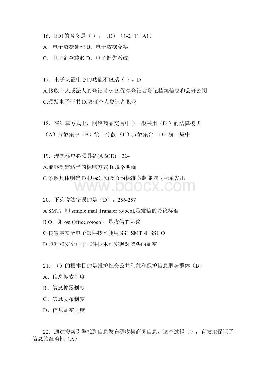 电子商务师考试题库带答案de文档格式.docx_第3页