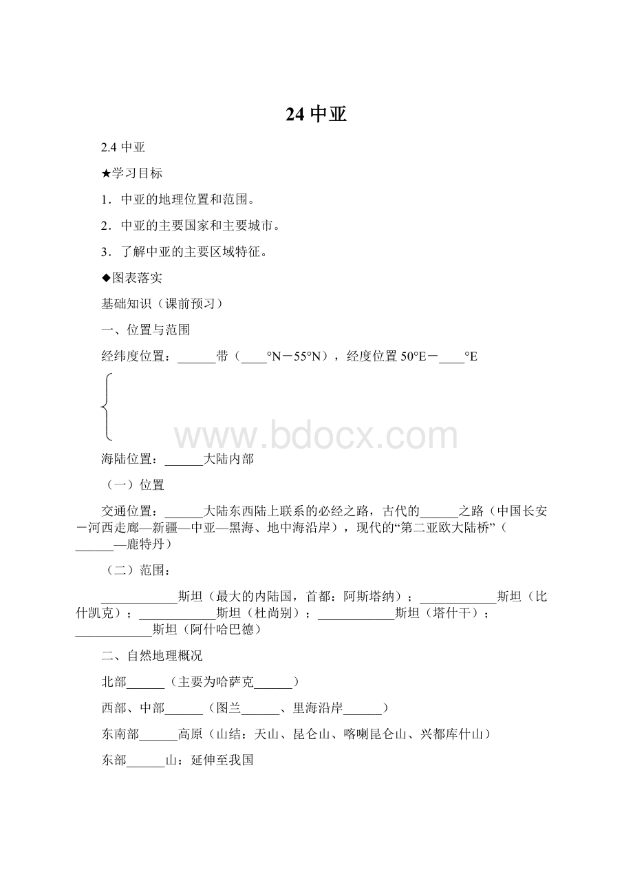 24中亚.docx_第1页