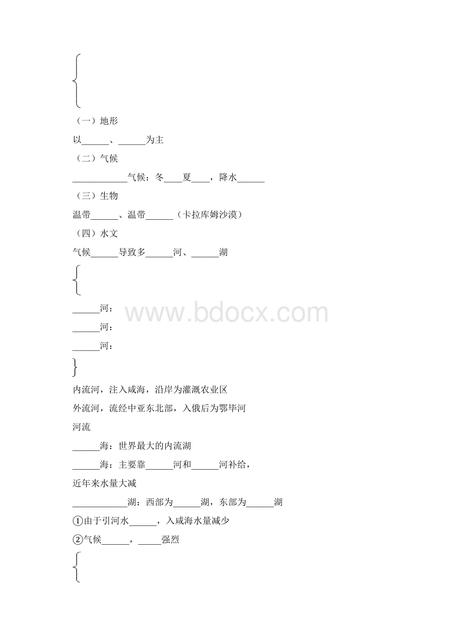 24中亚.docx_第2页