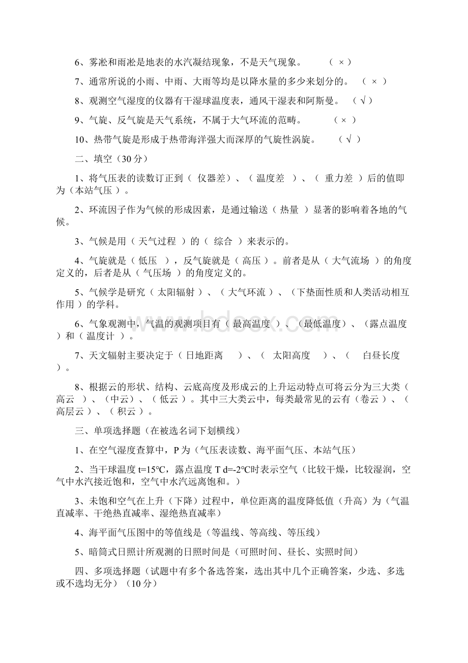 气象学气候学各类知识点摘要资料.docx_第3页