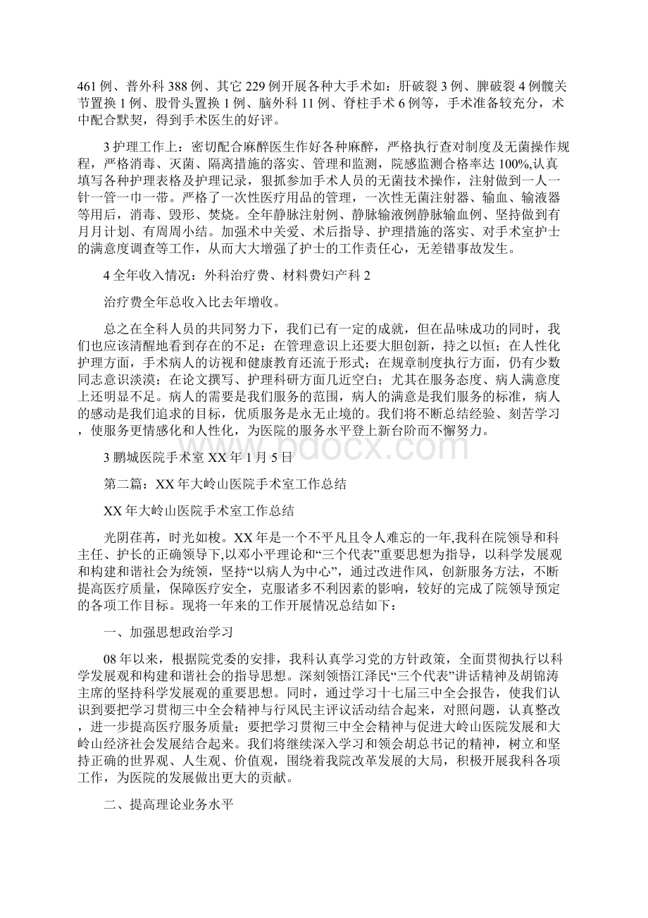 医院手术室年终工作总结多篇范文.docx_第2页