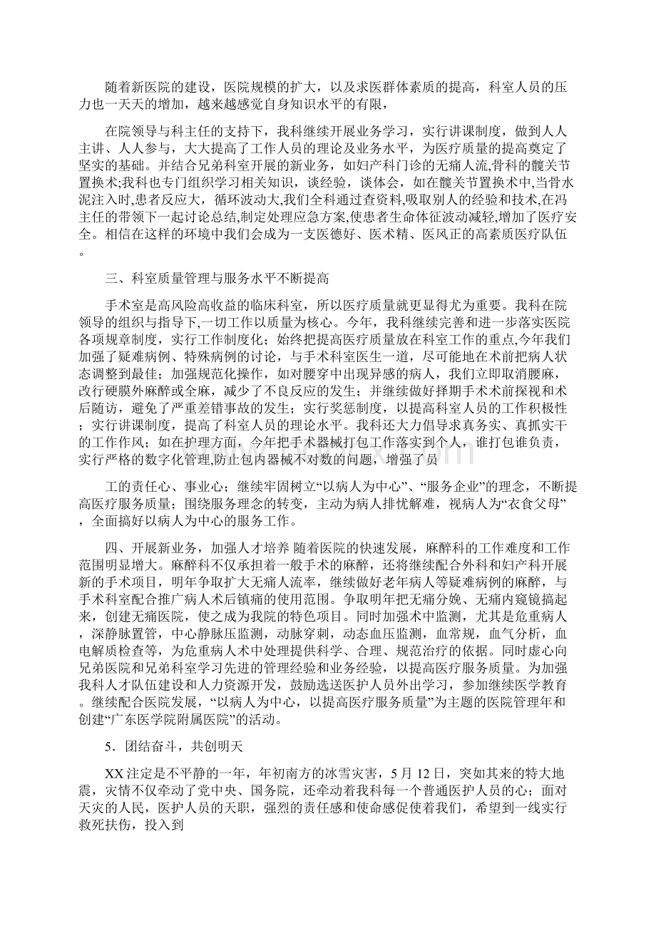 医院手术室年终工作总结多篇范文.docx_第3页