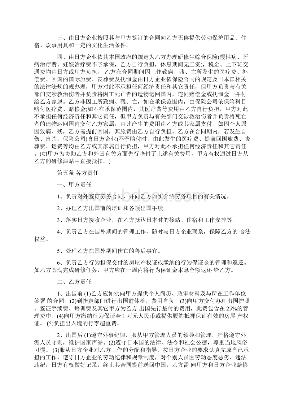 标准合同单位劳务合同3篇.docx_第3页