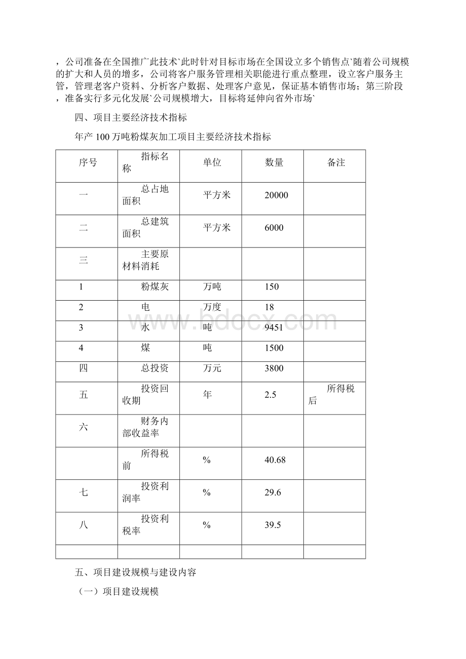 年产100万吨粉煤灰加工项目可行性研究报告.docx_第3页