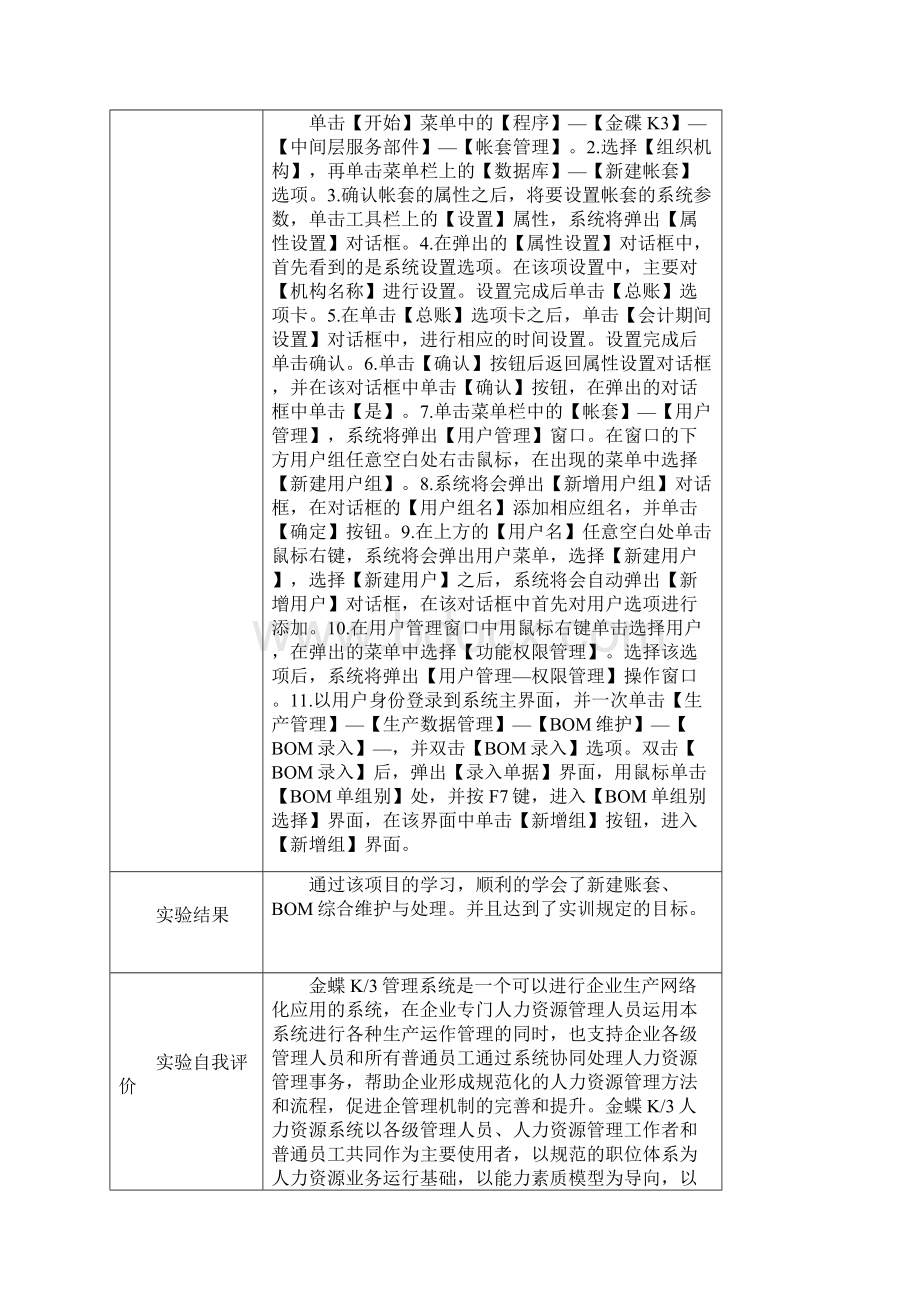 金蝶K3实训报告Word下载.docx_第2页