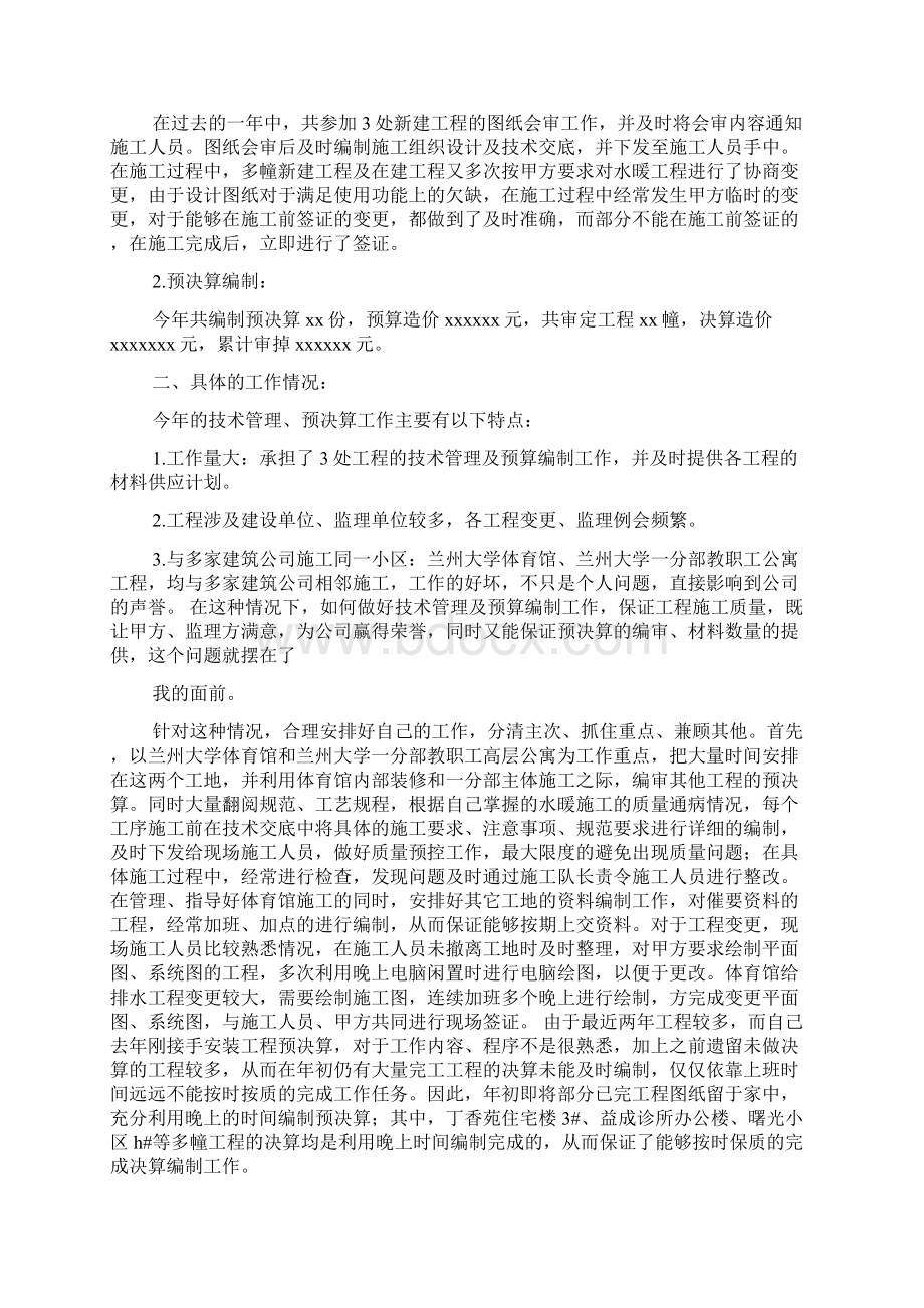 建筑安装个人工作总结Word文档下载推荐.docx_第2页