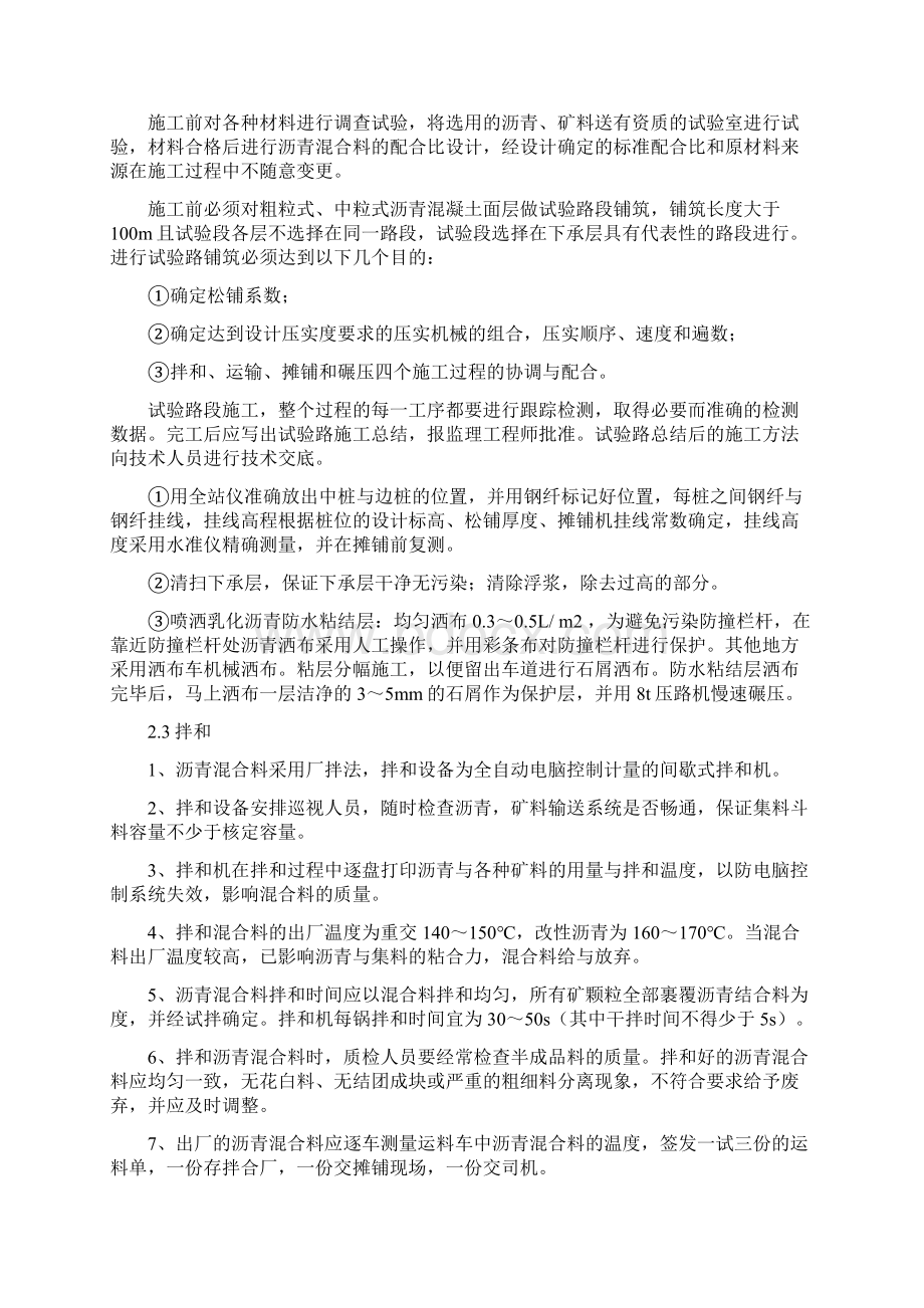 改性沥青混凝土施工方案.docx_第2页