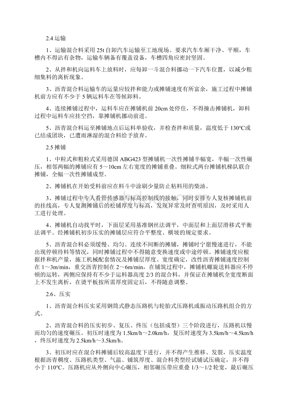 改性沥青混凝土施工方案.docx_第3页