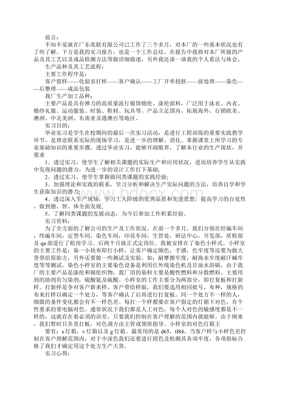 纺织厂实习报告三篇Word下载.docx_第3页