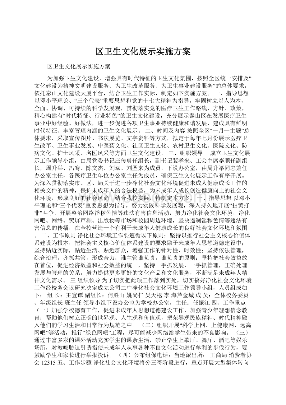 区卫生文化展示实施方案.docx_第1页