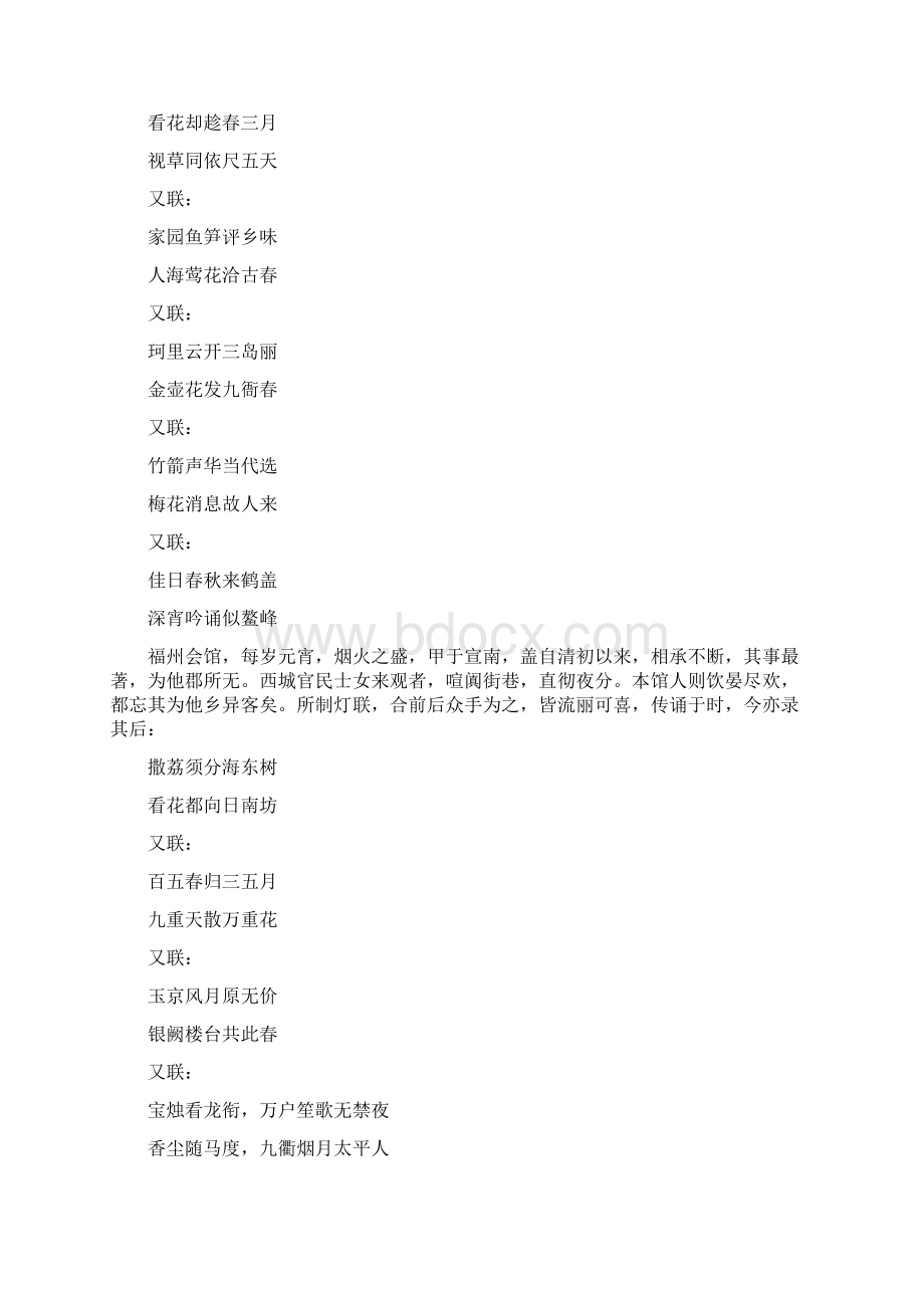 古今联语汇选.docx_第2页