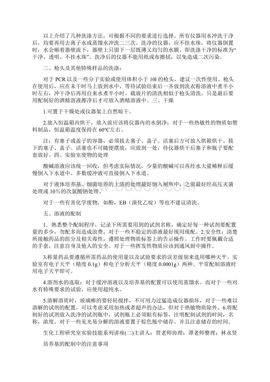 生化实验室必备技能Word文档格式.docx_第2页