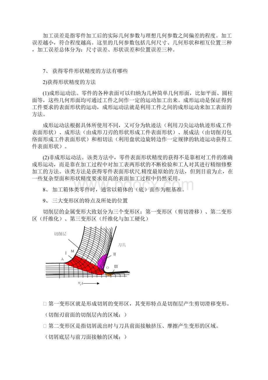 机械制造基础划范围.docx_第2页