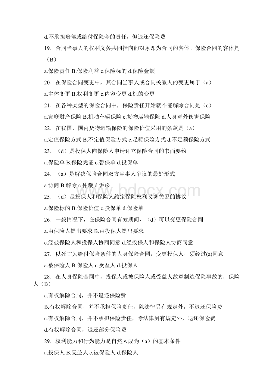 集合保险合同Word下载.docx_第3页