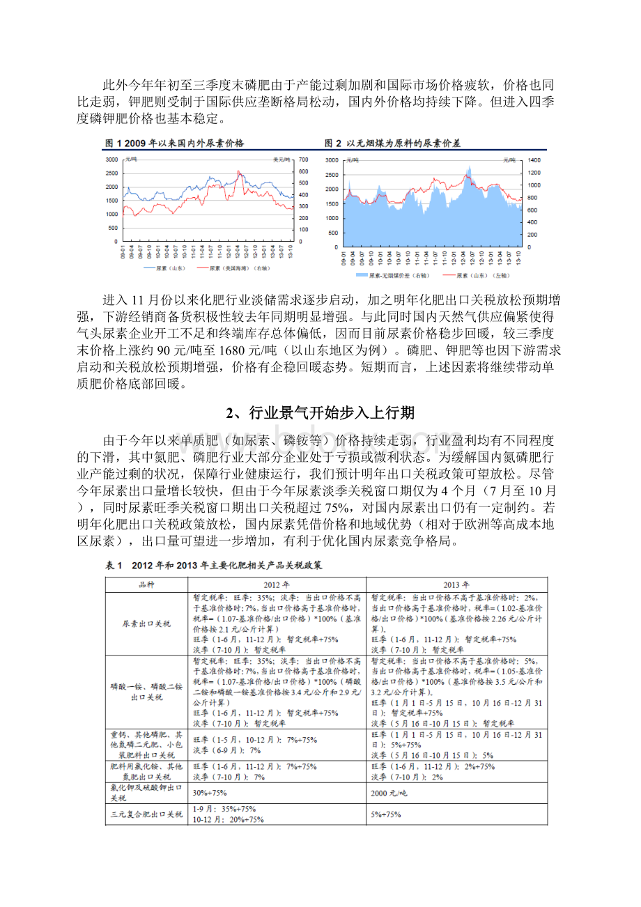 化肥行业分析报告.docx_第2页