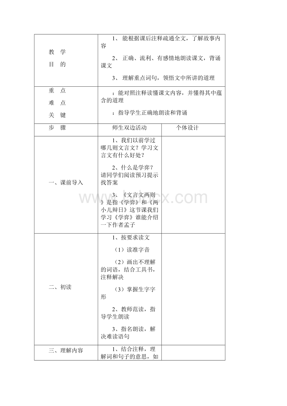 人教版六年级语文教案下册两套合集.docx_第3页