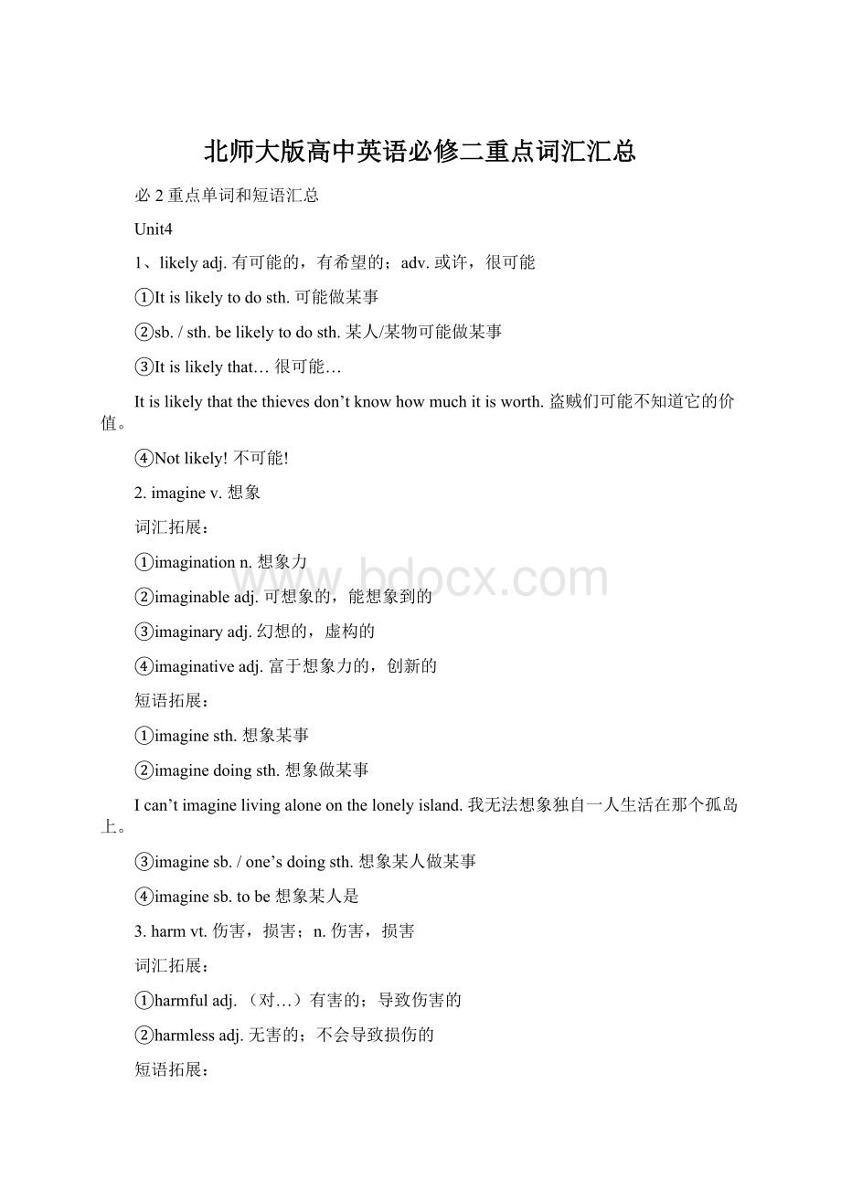 北师大版高中英语必修二重点词汇汇总.docx_第1页