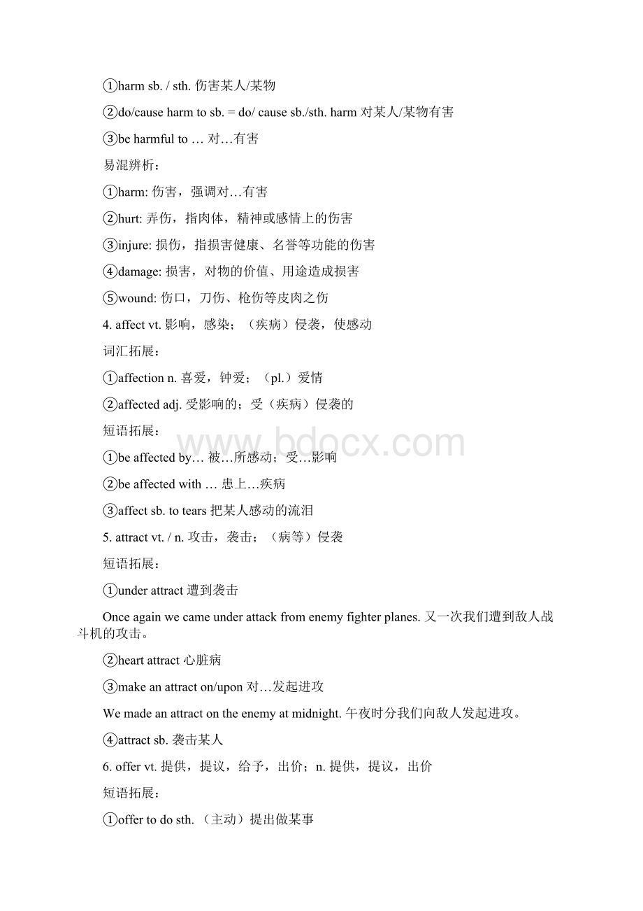 北师大版高中英语必修二重点词汇汇总.docx_第2页