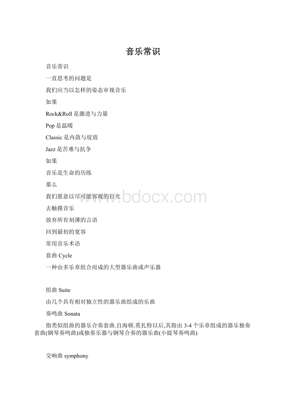 音乐常识.docx_第1页