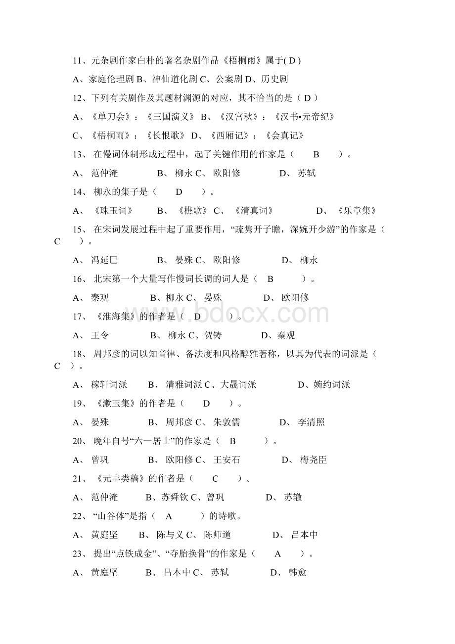 古代文学史选择题.docx_第2页