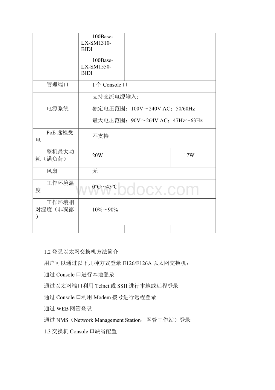 任务11 通过Console方法登录交换机讲解Word文档格式.docx_第3页