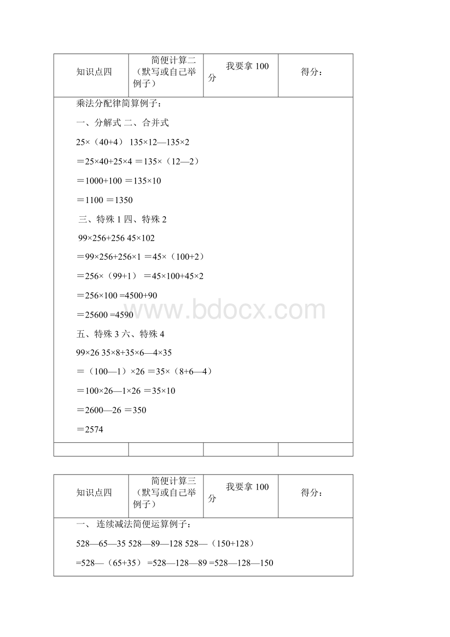 四年级下册数学知识点Word文件下载.docx_第3页