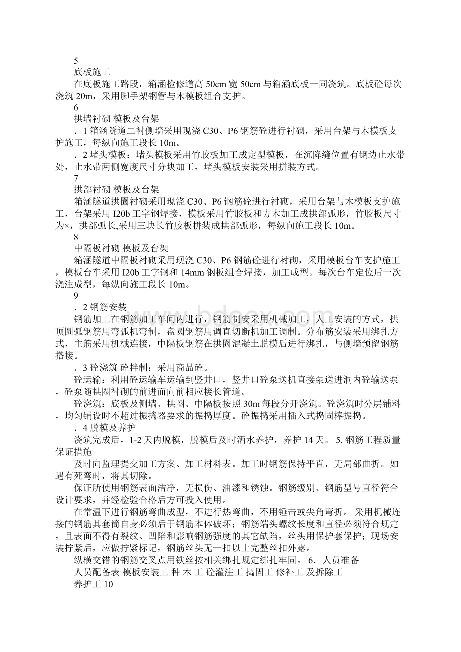 改涵隧道衬砌方案Word文档下载推荐.docx_第2页