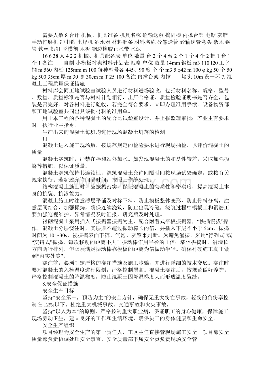 改涵隧道衬砌方案Word文档下载推荐.docx_第3页