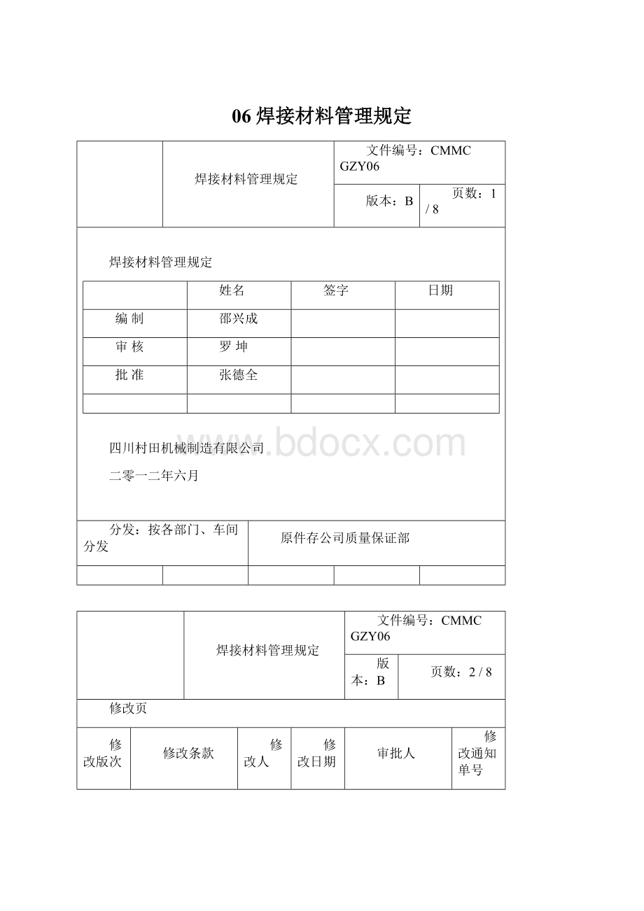 06 焊接材料管理规定.docx