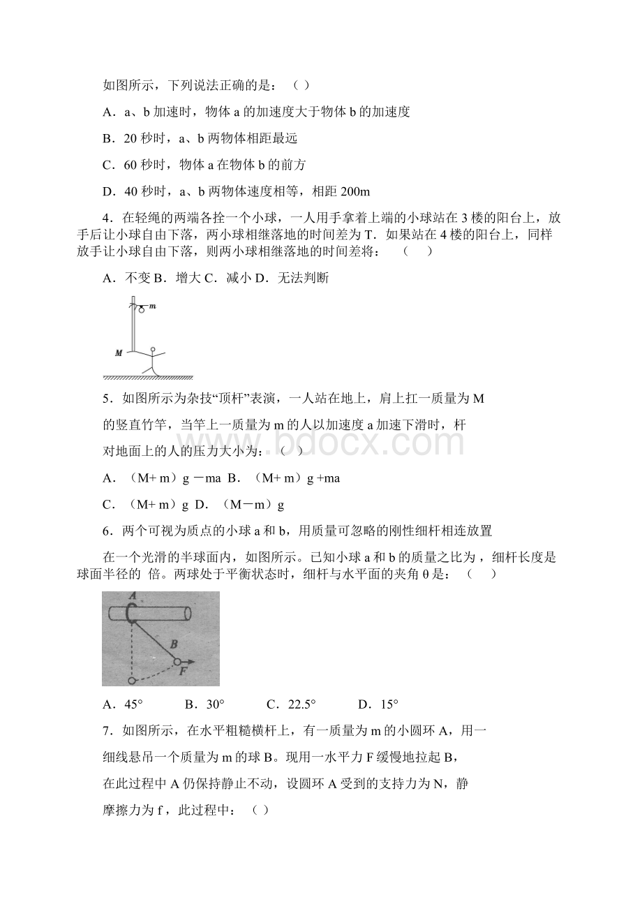 厦门双十中学届高三第一次月考物理试题.docx_第2页