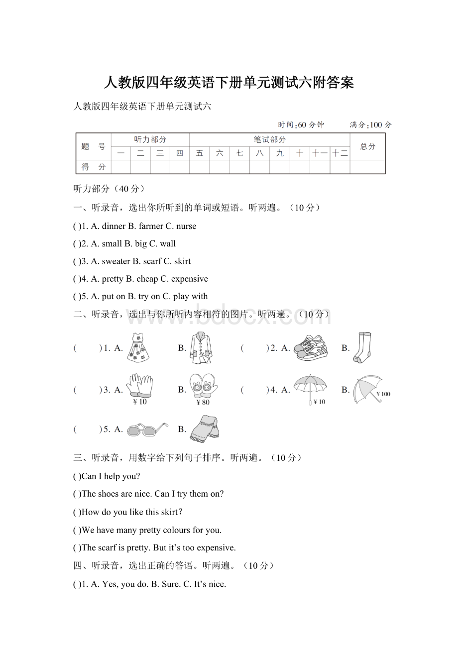 人教版四年级英语下册单元测试六附答案.docx